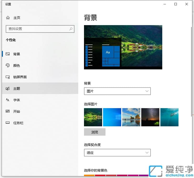 win10纯净版主题怎么更换_win10纯净版主题更换教程