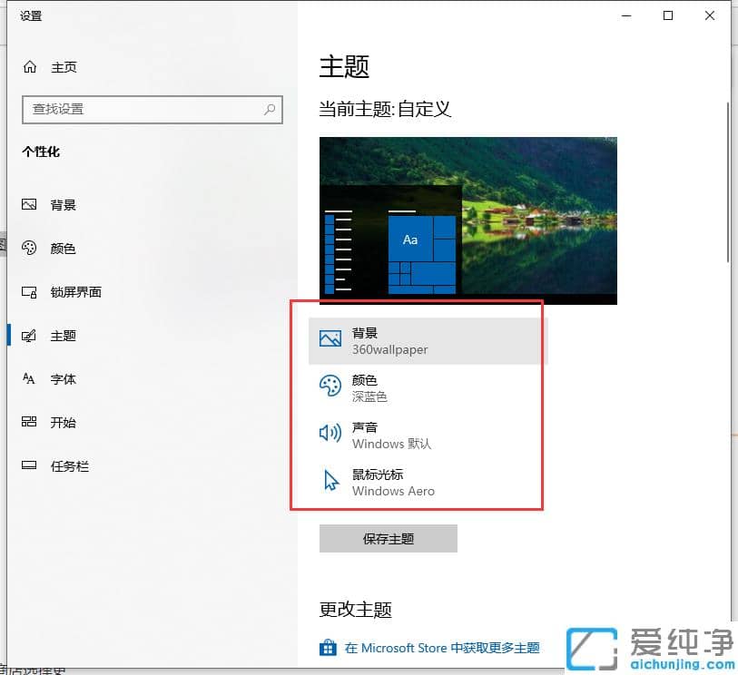 win10纯净版主题怎么更换_win10纯净版主题更换教程