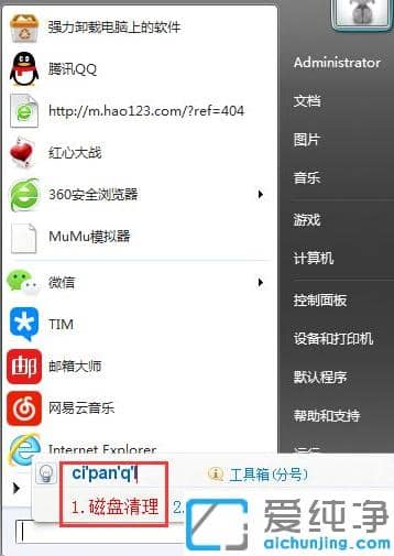 台式电脑win7纯净版进行磁盘清理的操作方法