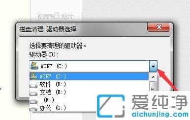 台式电脑win7纯净版进行磁盘清理的操作方法