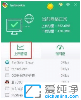 教你win10纯净版关闭腾讯游戏进程teniodl.exe方法