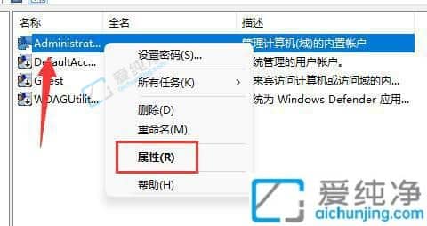 win11系统更改账户名称的方法-win11改administrator账户名