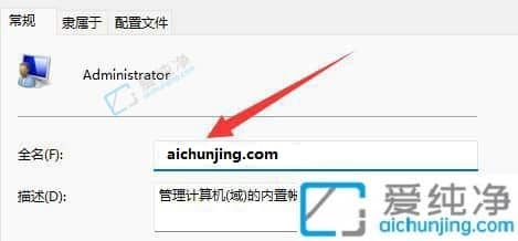 win11系统更改账户名称的方法-win11改administrator账户名