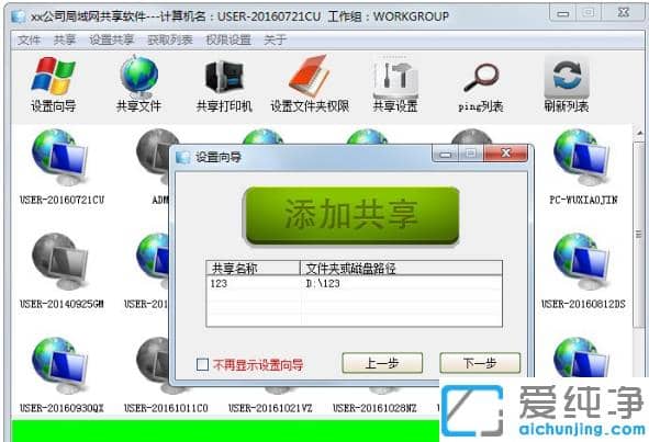 教你win7纯净版系统绿色共享工具怎么用