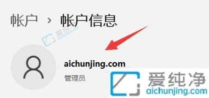win11系统更改账户名称的方法-win11改administrator账户名