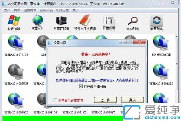 教你win7纯净版系统绿色共享工具怎么用