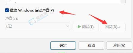 win11开机声音怎么关闭-Win11如何关闭电脑开机声音