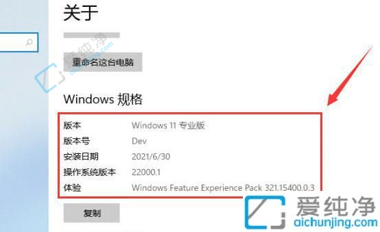 win11怎么查看系统版本-怎么看win11什么版本