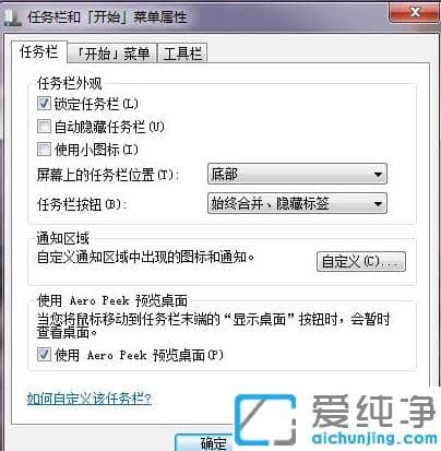 win7纯净版系统怎么把运行添加到开始菜单里