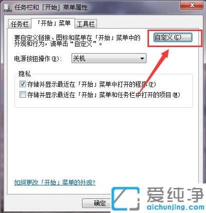 win7纯净版系统怎么把运行添加到开始菜单里