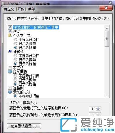 win7纯净版系统怎么把运行添加到开始菜单里