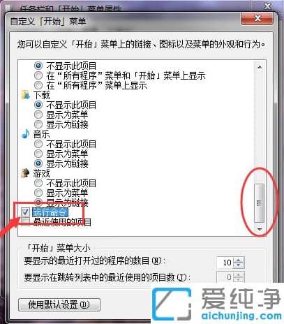 win7纯净版系统怎么把运行添加到开始菜单里