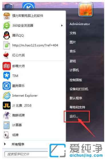 win7纯净版系统怎么把运行添加到开始菜单里