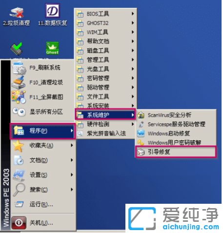 3种方法修复win10纯净版启动盘引导丢失