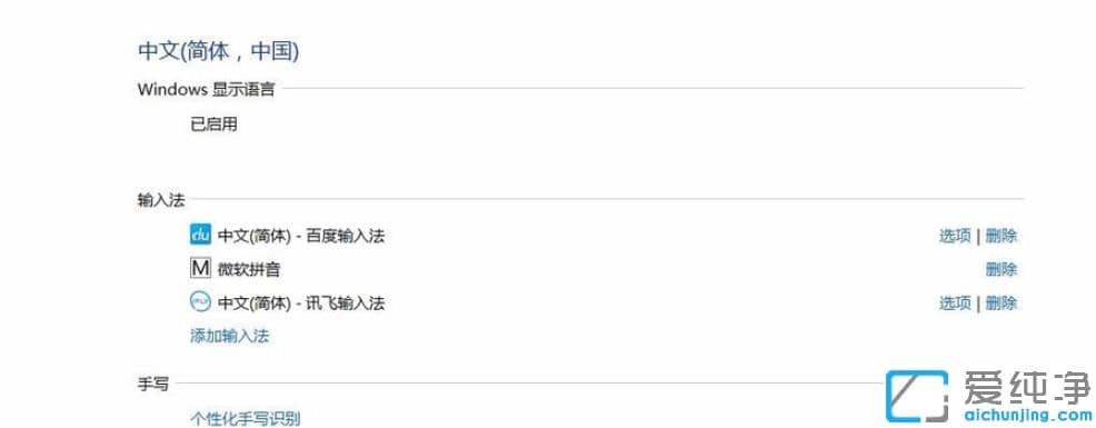 win10纯净版输入法切换不了?win10输入法切换不了怎么调