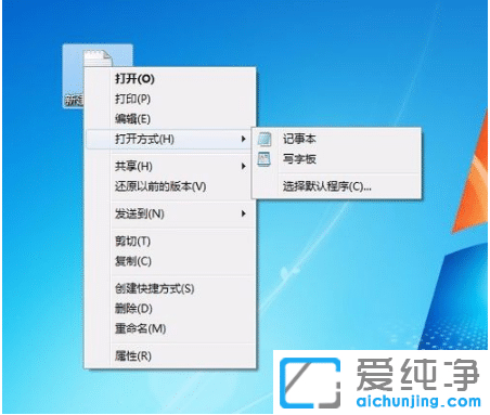 教你win7纯净版系统打开方式怎么重新设定