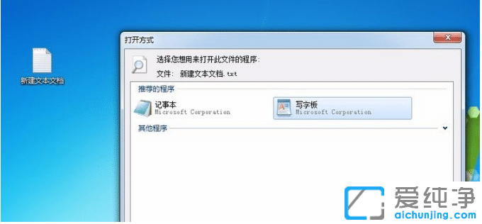 教你win7纯净版系统打开方式怎么重新设定