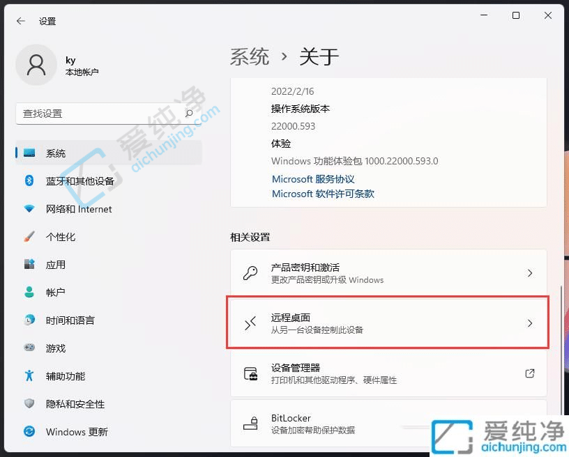 win11设置允许远程桌面连接-win11系统怎么开启远程桌面