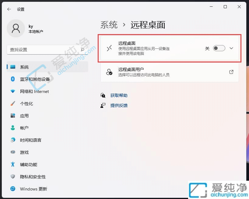 win11设置允许远程桌面连接-win11系统怎么开启远程桌面
