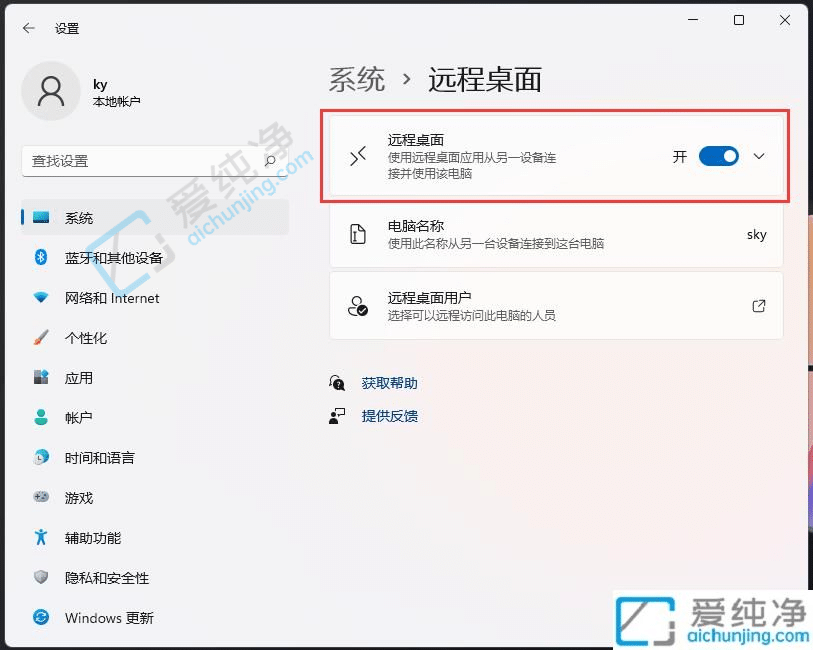 win11设置允许远程桌面连接-win11系统怎么开启远程桌面