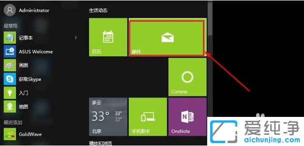 win10纯净版系统删除电子邮箱账户教程