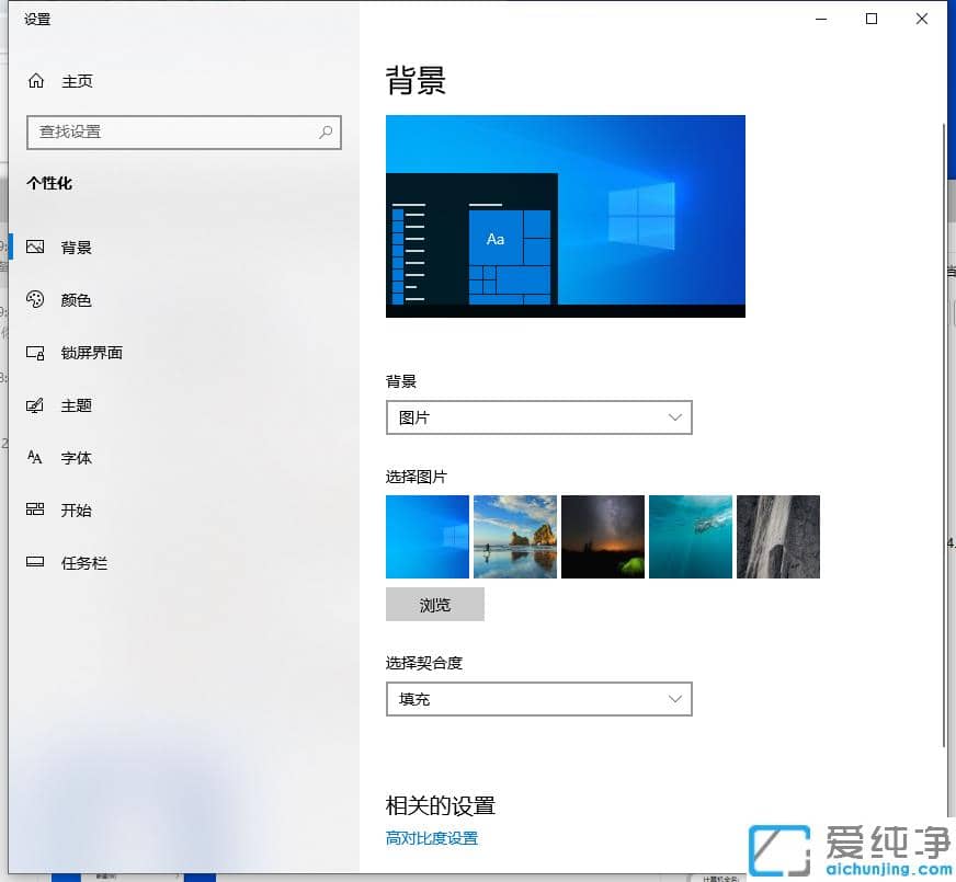 win10纯净版电脑桌面背景(大小比例)调整教程