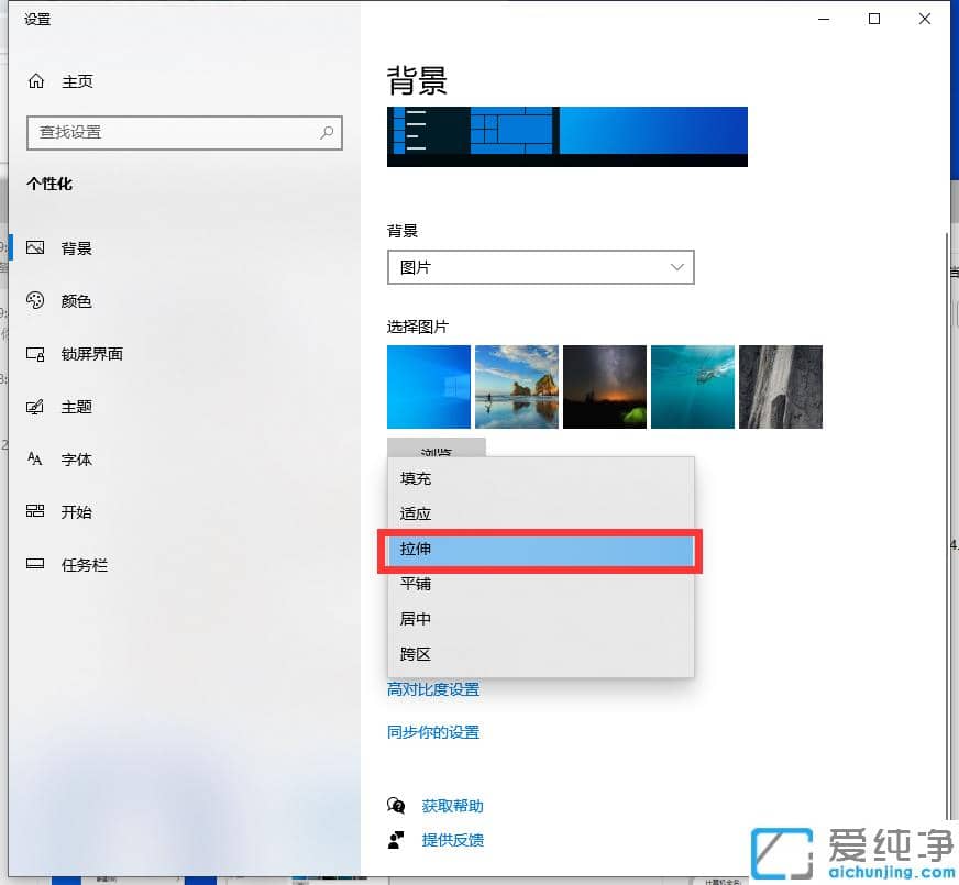 win10纯净版电脑桌面背景(大小比例)调整教程