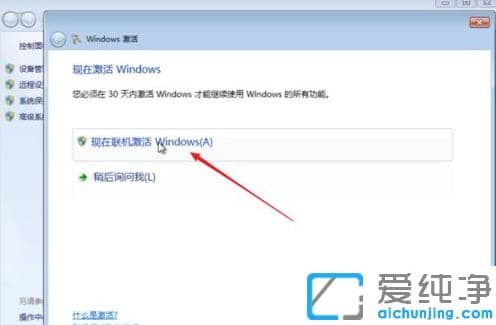 手把手教你win7纯净版激活系统步骤