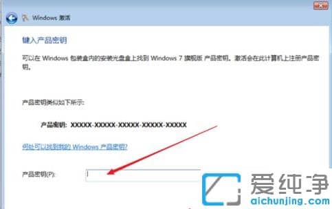 手把手教你win7纯净版激活系统步骤