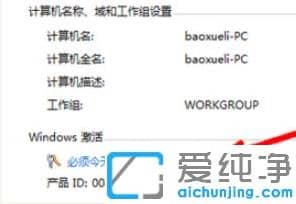 手把手教你win7纯净版激活系统步骤