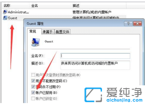win7纯净版恢复出厂设置账户被停用恢复办法