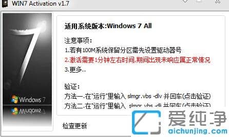 细数最好用的win7纯净版系统激活工具