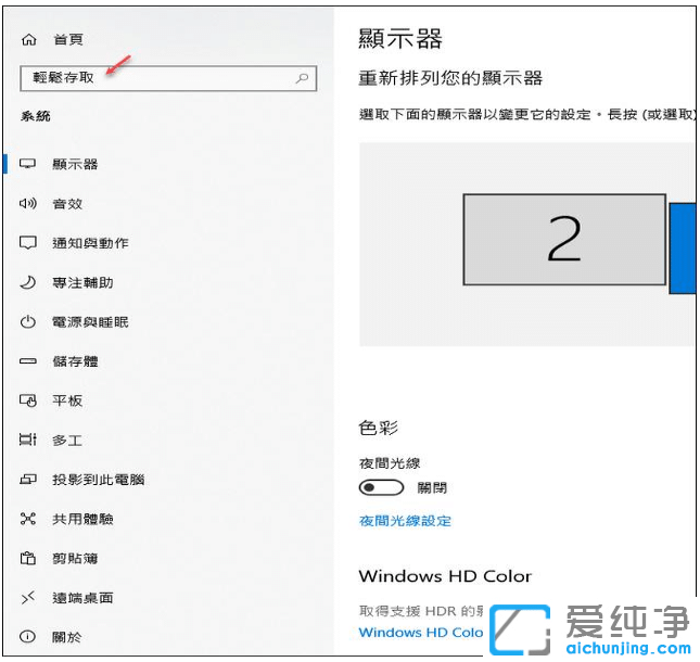 win10纯净版轻松存取功能怎么使用_win10纯净版轻松存取功能使用教程