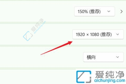 win11系统分辨率在哪调-win11系统怎么调整分辨率