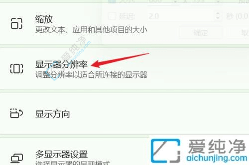 win11系统分辨率在哪调-win11系统怎么调整分辨率