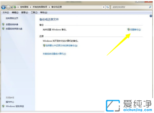 win7系统怎样还原电脑系统