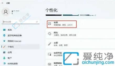 Win11教程：如何设置电脑桌面壁纸自动更换