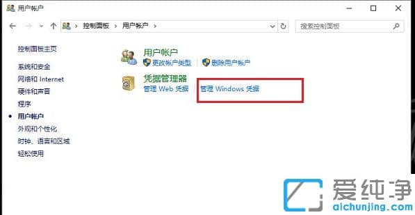 win10纯净版共享文件,修复需要输入网络凭据方法