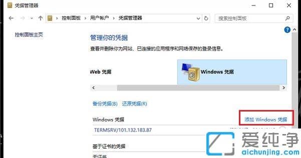 win10纯净版共享文件,修复需要输入网络凭据方法
