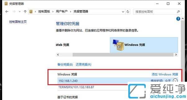 win10纯净版共享文件,修复需要输入网络凭据方法
