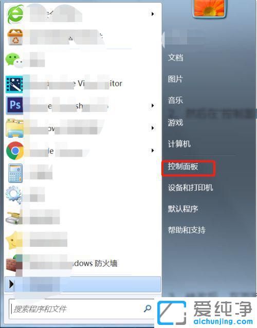 Win7系统软件保护服务怎么开启
