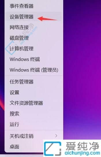Win11设备管理器在哪里打开-win11设备管理器怎么打开