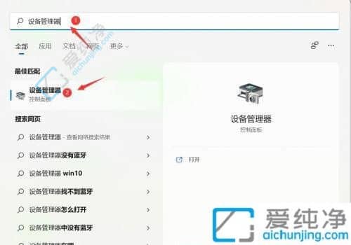 Win11设备管理器在哪里打开-win11设备管理器怎么打开