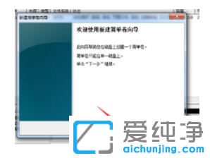 详解win7纯净版系统进行磁盘分区
