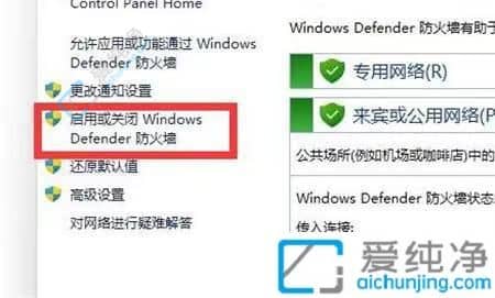 win11专业版防火墙在哪里设置-win11系统如何关闭防火墙