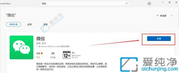 win11系统怎么下载安装微信-win11系统怎么安装微信方法