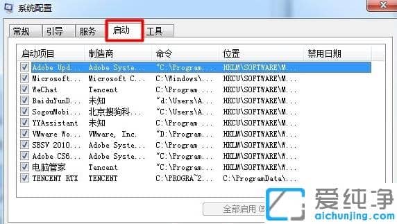 分享设置win7纯净版系统开机启动项步骤