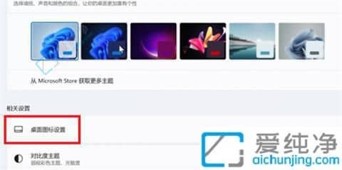 win11此电脑怎么显示在桌面上-win11怎么在桌面显示此电脑图标