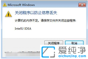 win7电脑提示内存不足关闭此应用怎么解决？