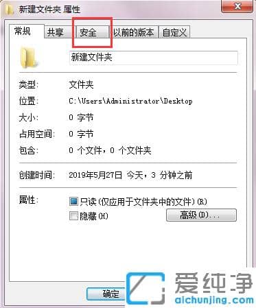 win7纯净版系统怎么获取删除文件权限